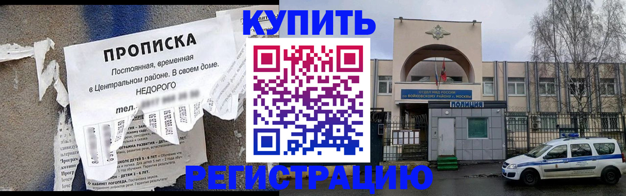 прописка гарантия в Ачинске
