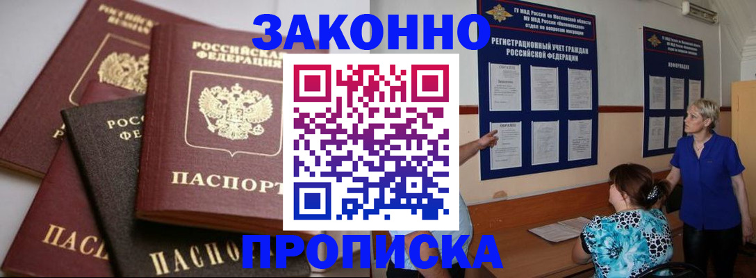 прописка гарантия в Ачинске