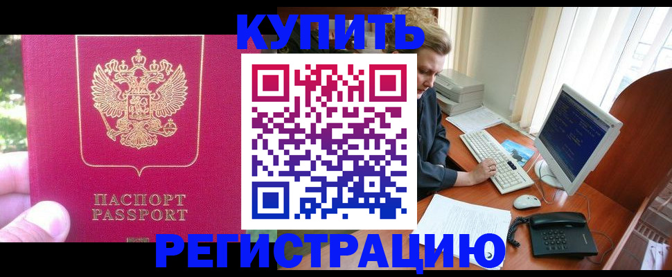 прописка иностранных граждан в Ачинске