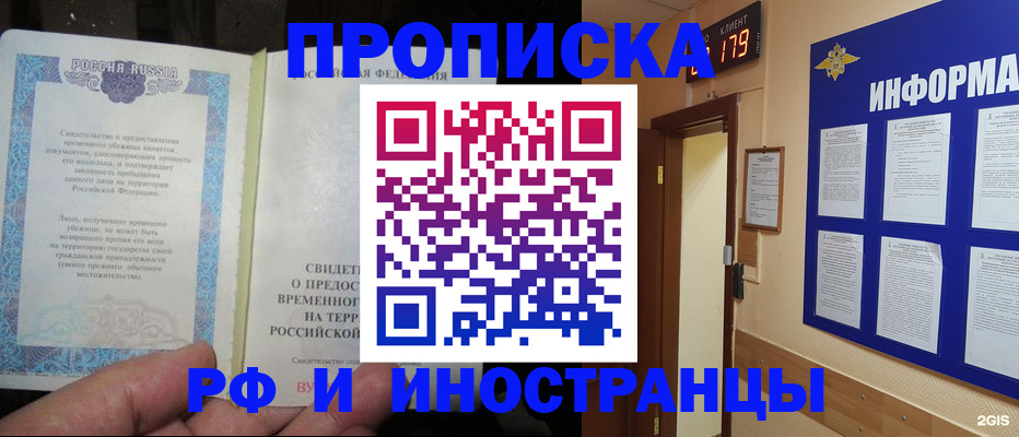 прописка штамп в Ачинске