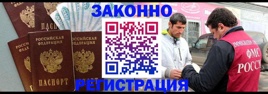 прописка регистрация в Ачинске