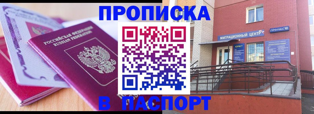 временная регистрация в Ачинске