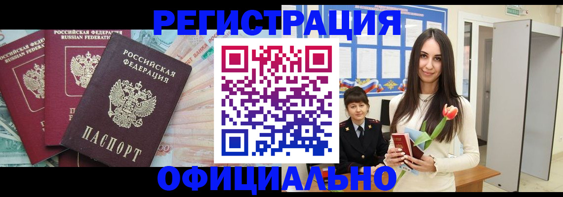 прописка иностранных граждан в Ачинске